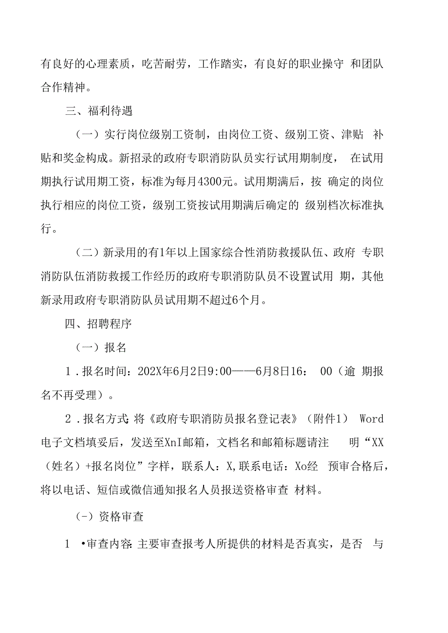 XX新区202X年政府专职消防队员招录实施方案.docx_第3页