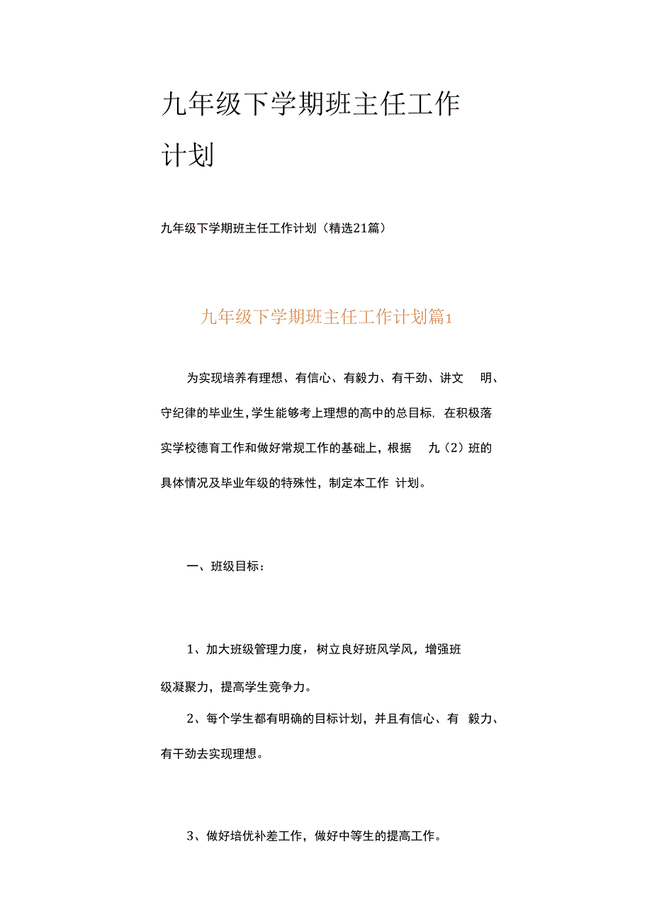 九年级下学期班主任工作计划.docx_第1页