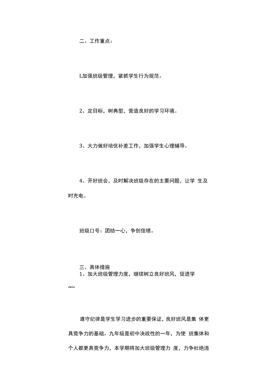 九年级下学期班主任工作计划.docx_第2页