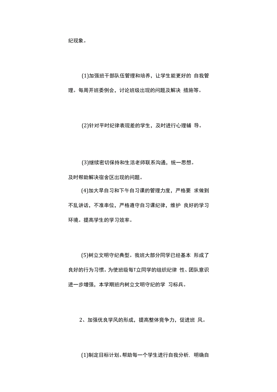 九年级下学期班主任工作计划.docx_第3页