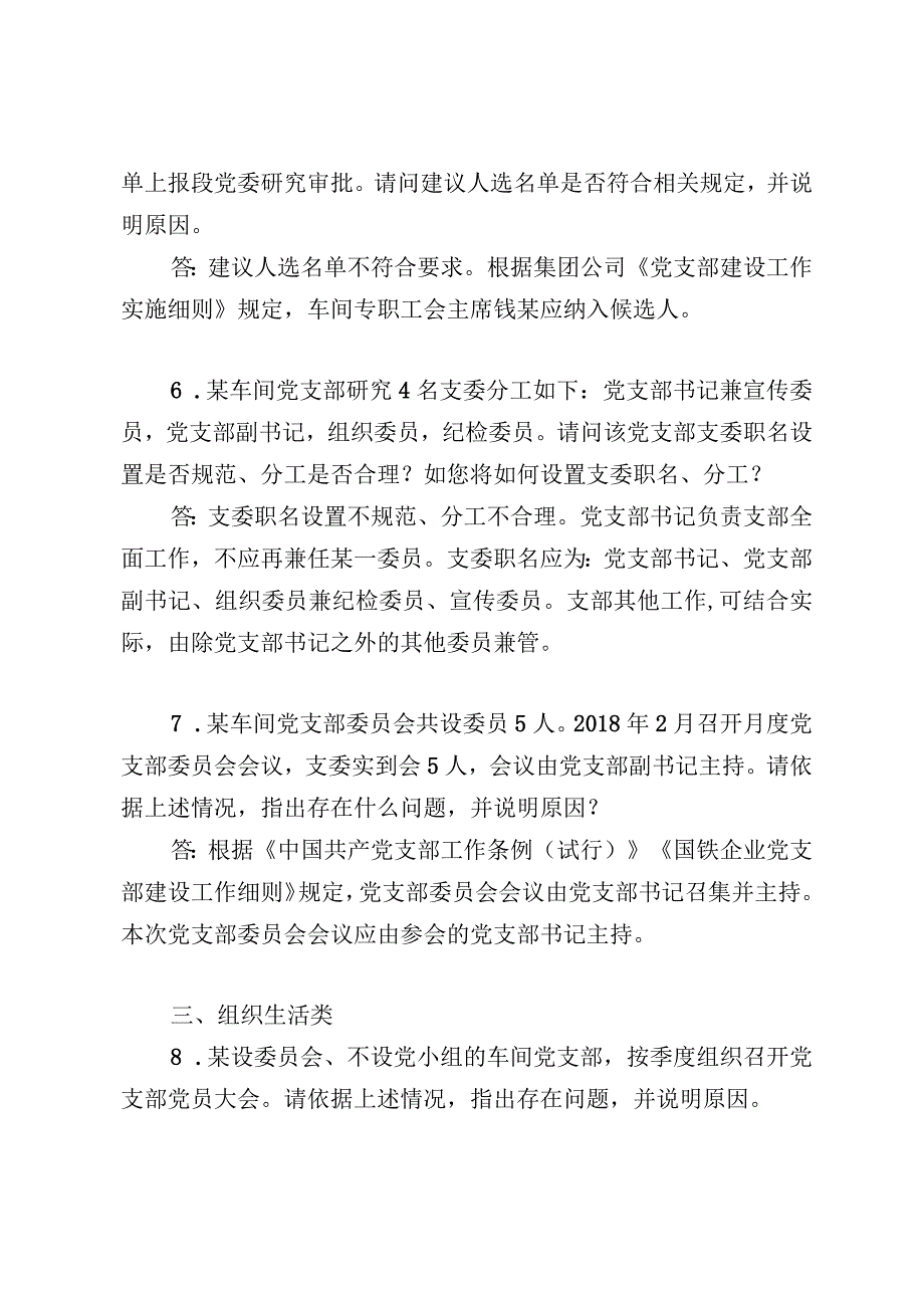 党支部书记任职资格准入考试实作题库实作题库.docx_第3页