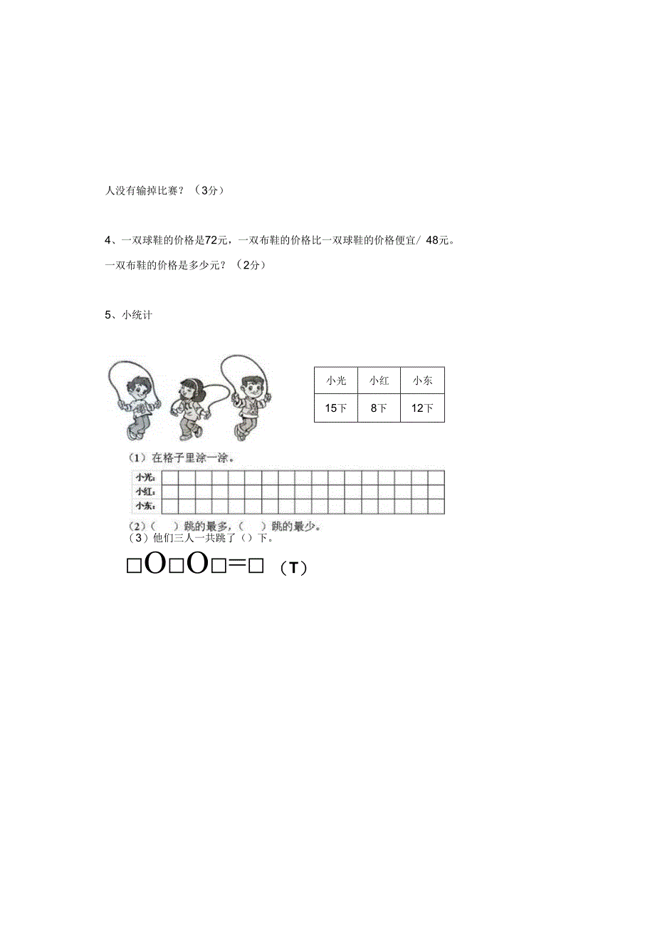 XX小学XX年春季学期期末学生学业水平测试题.docx_第2页