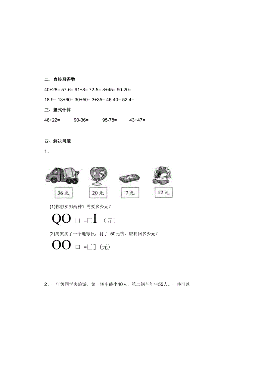 XX小学XX年春季学期期末学生学业水平测试题.docx_第3页