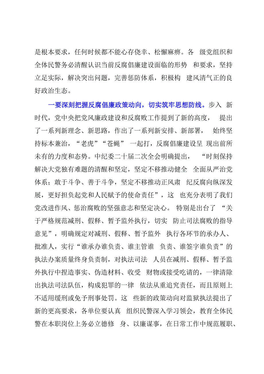 XX局长在2023年党风廉政建设和反腐败工作会上的讲话模板.docx_第2页