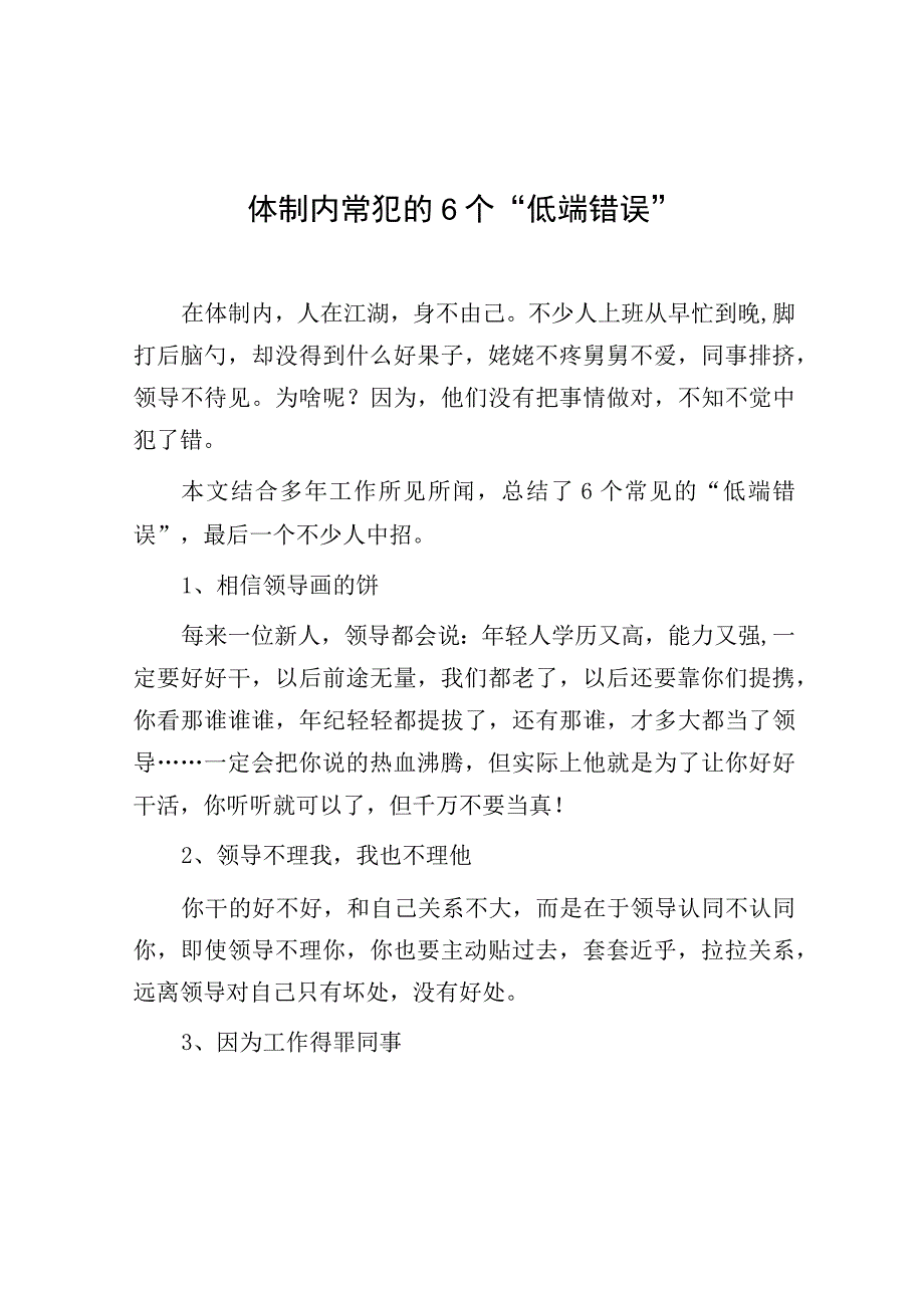 体制内常犯的6个低端错误.docx_第1页