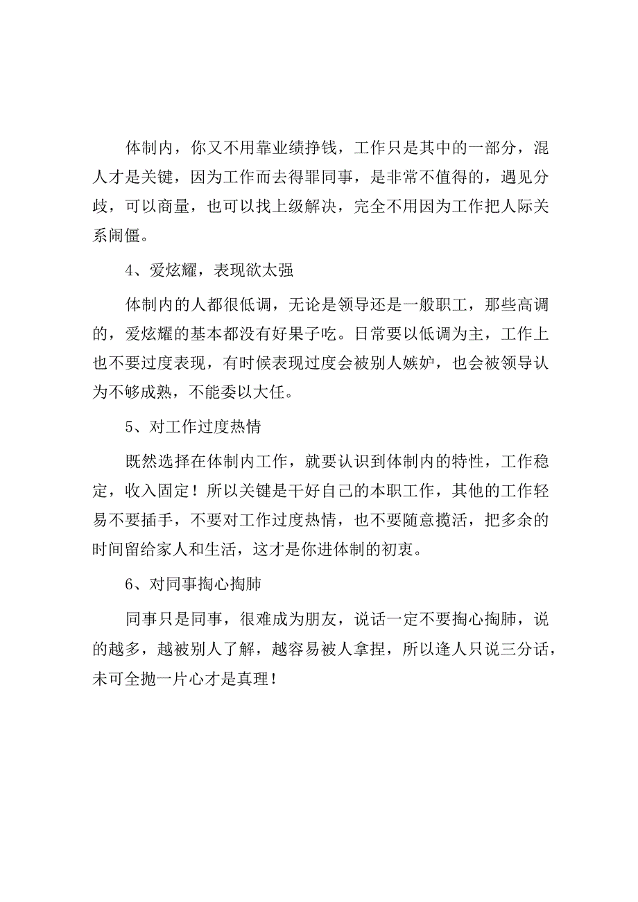 体制内常犯的6个低端错误.docx_第2页