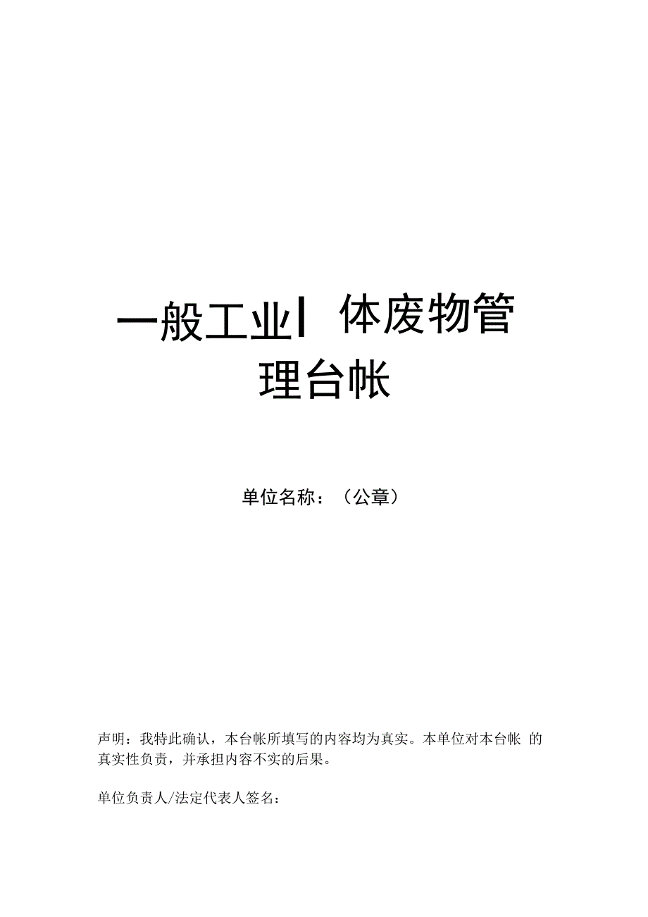 一般固体废物管理台帐.docx_第1页