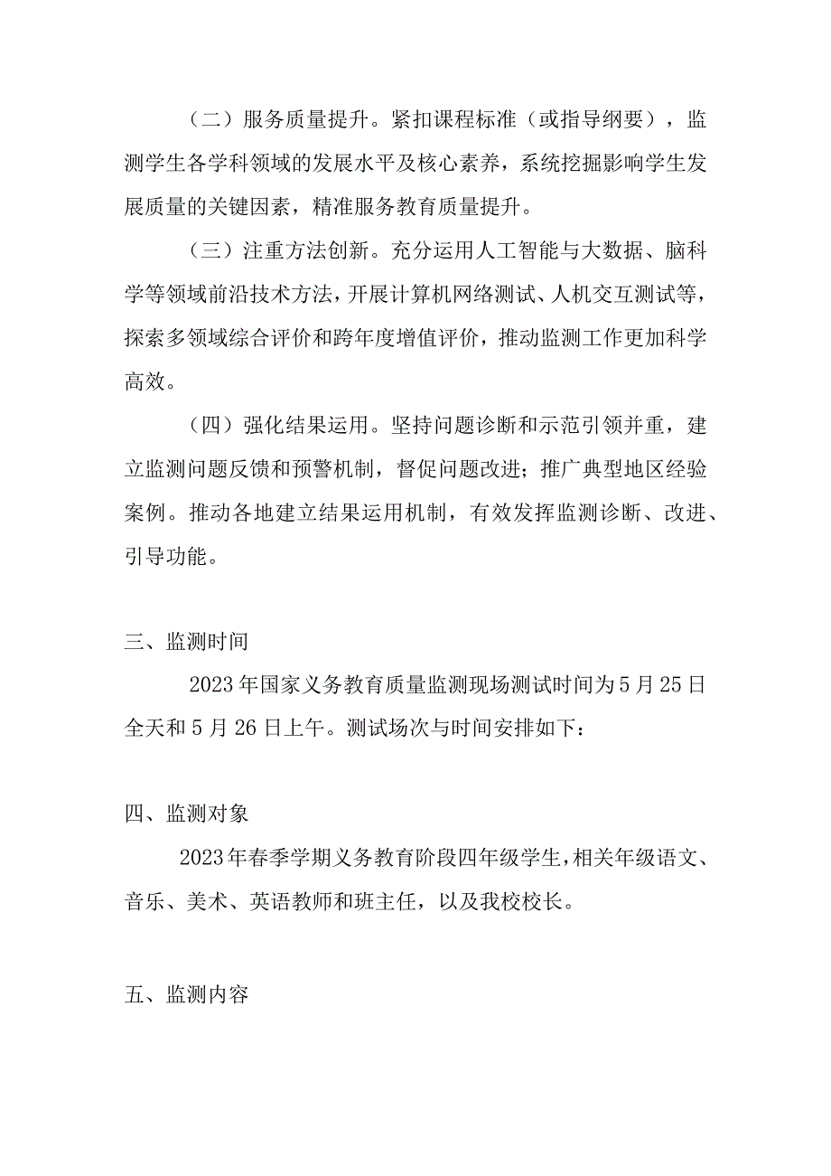 XX小学2023年国家义务教育质量监测工作实施方案（详细版）.docx_第2页