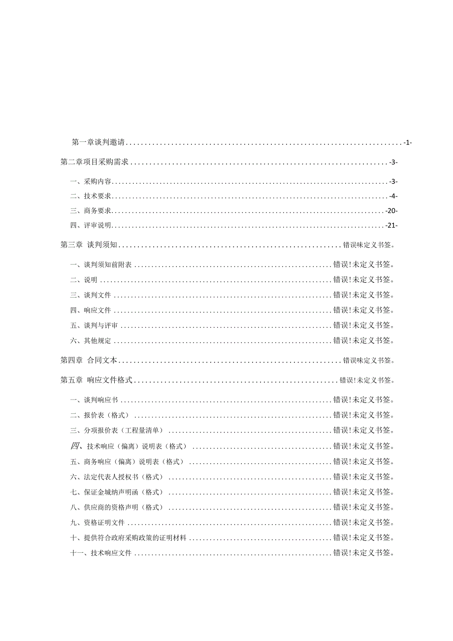 健康管理实训基地项目定稿.docx_第2页