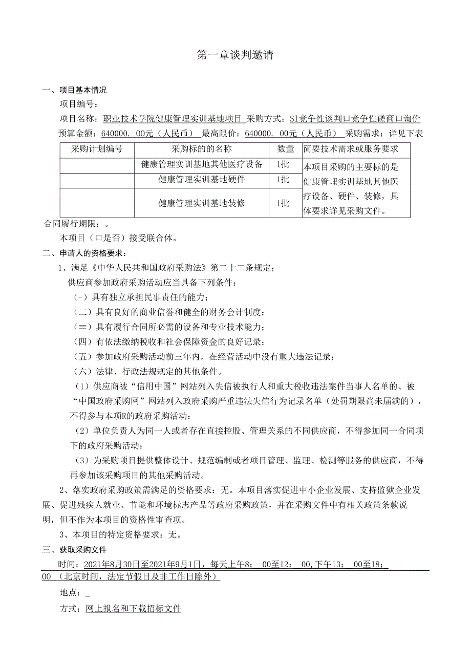 健康管理实训基地项目定稿.docx_第3页