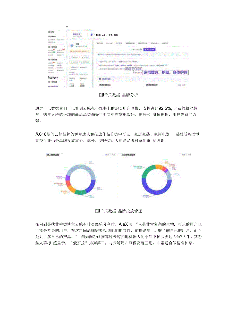 专访云鲸CMO：市占率近20%！品牌如何平衡小红书的真诚与转化？.docx_第3页