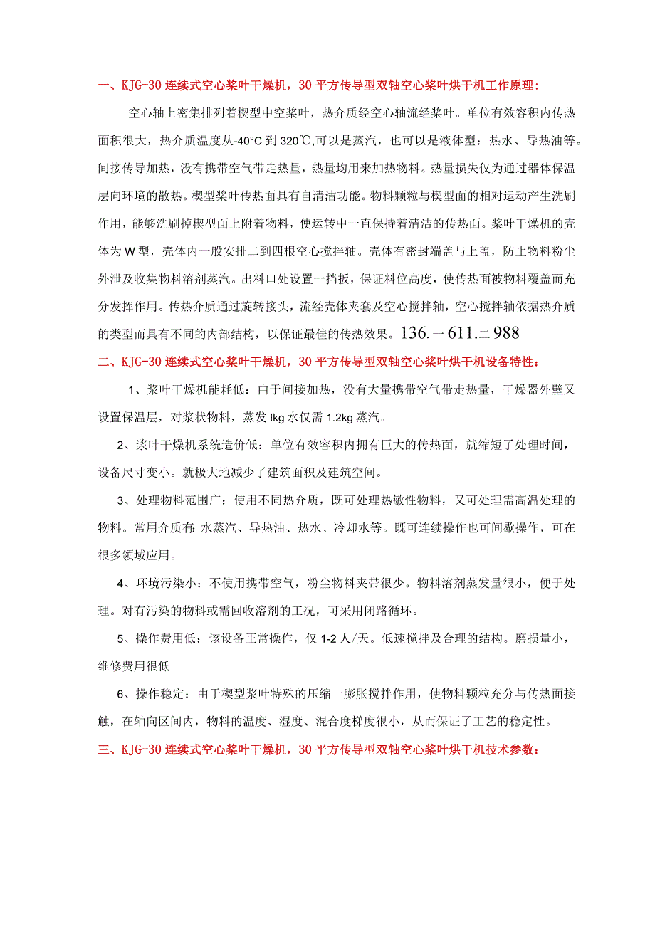 专业制造KJG30连续式空心桨叶干燥机高效节能30平方传导型双轴空心桨叶烘干机.docx_第1页