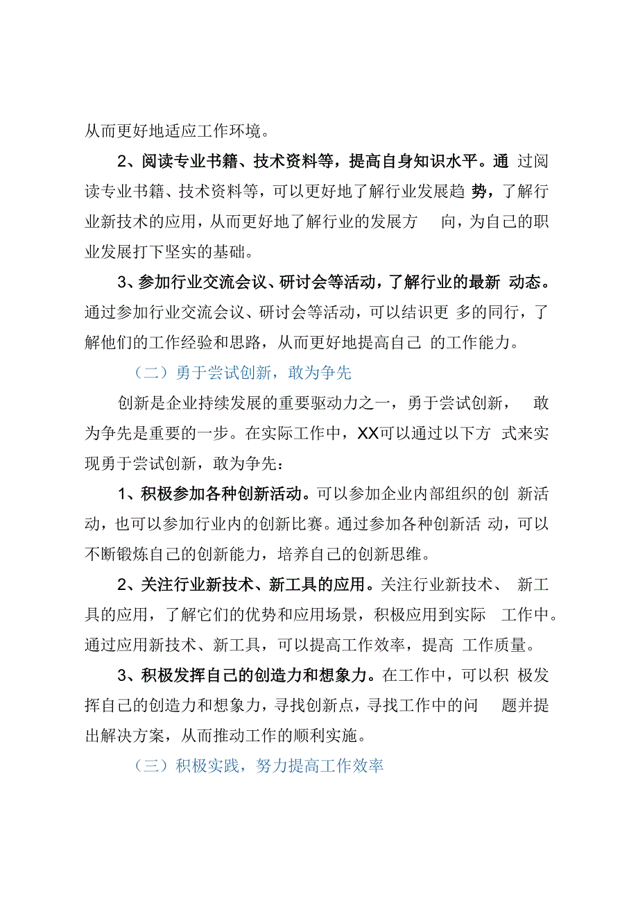 企业实施深学争优敢为争先实干争效行动工作方案.docx_第2页