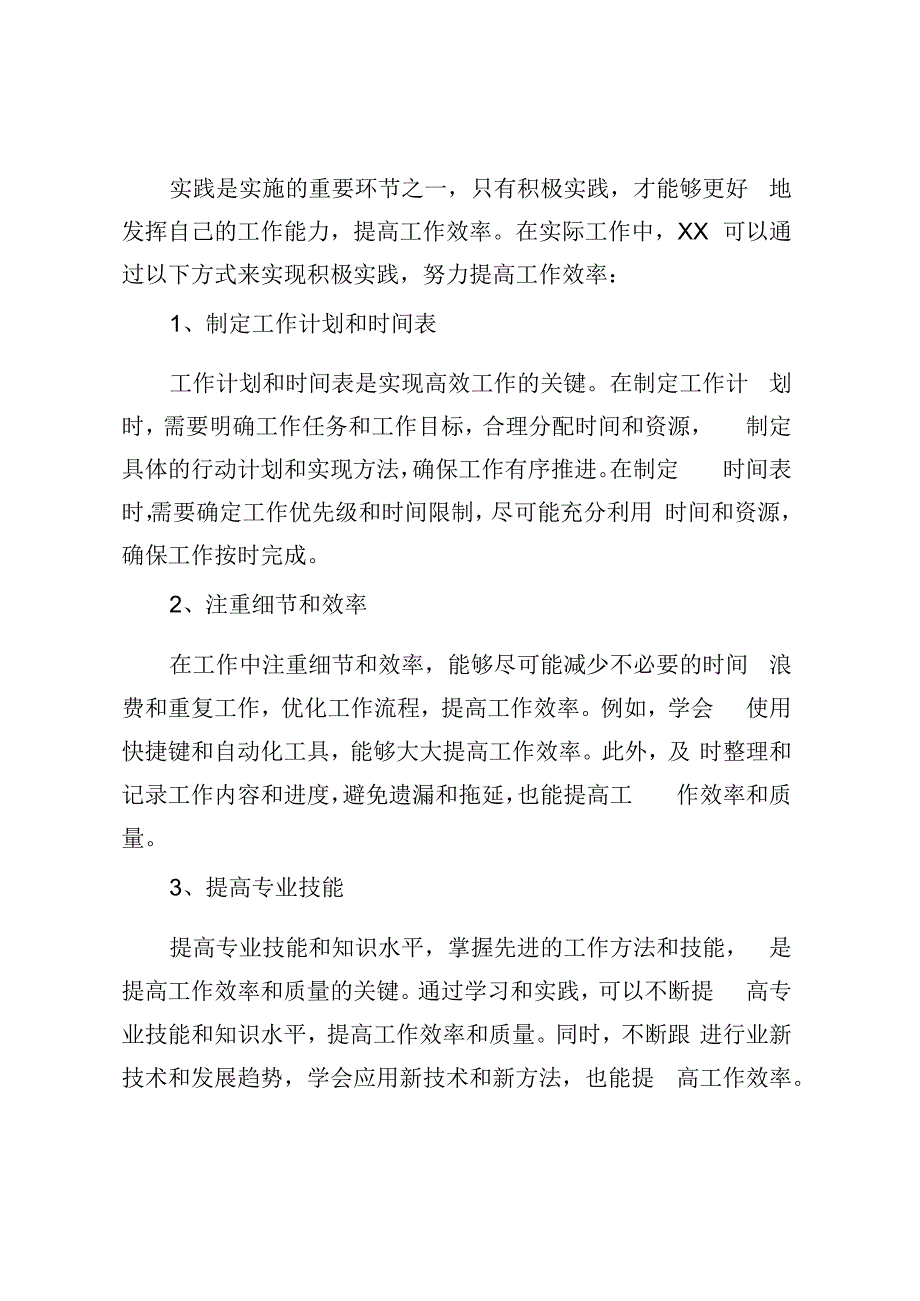 企业实施深学争优敢为争先实干争效行动工作方案.docx_第3页