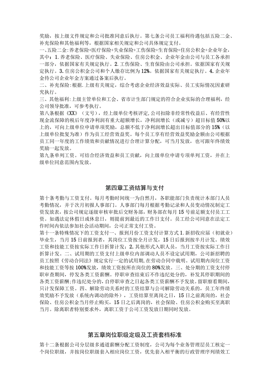 企业薪酬分配体系办法.docx_第3页