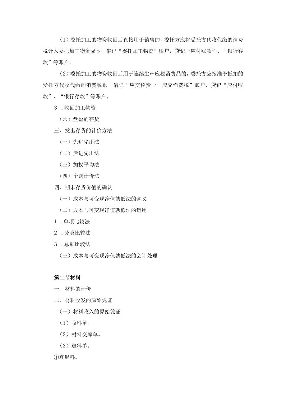 中职《企业财务会计》04第四章 存货.docx_第3页