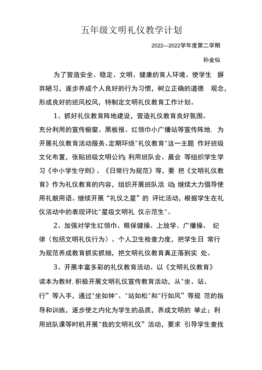 五年级文明礼仪教学计划.docx_第1页