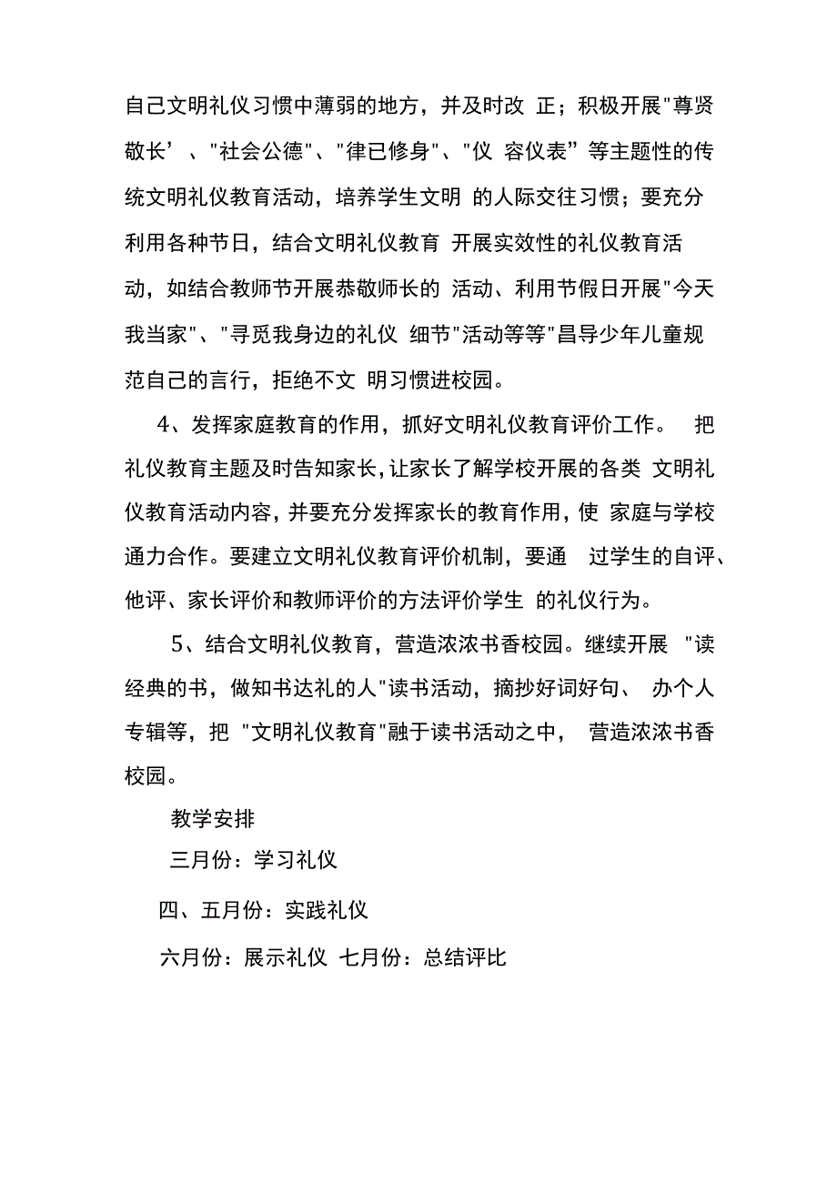 五年级文明礼仪教学计划.docx_第2页