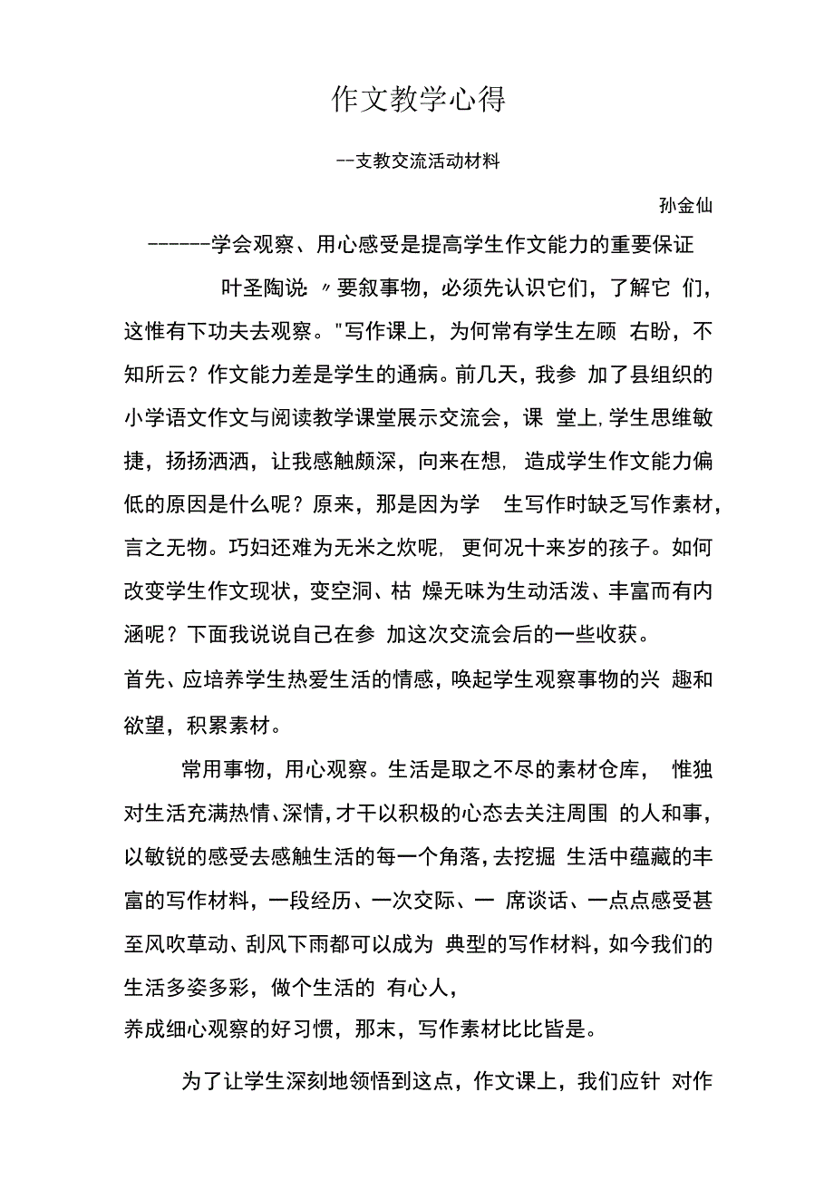 五年级文明礼仪教学计划.docx_第3页