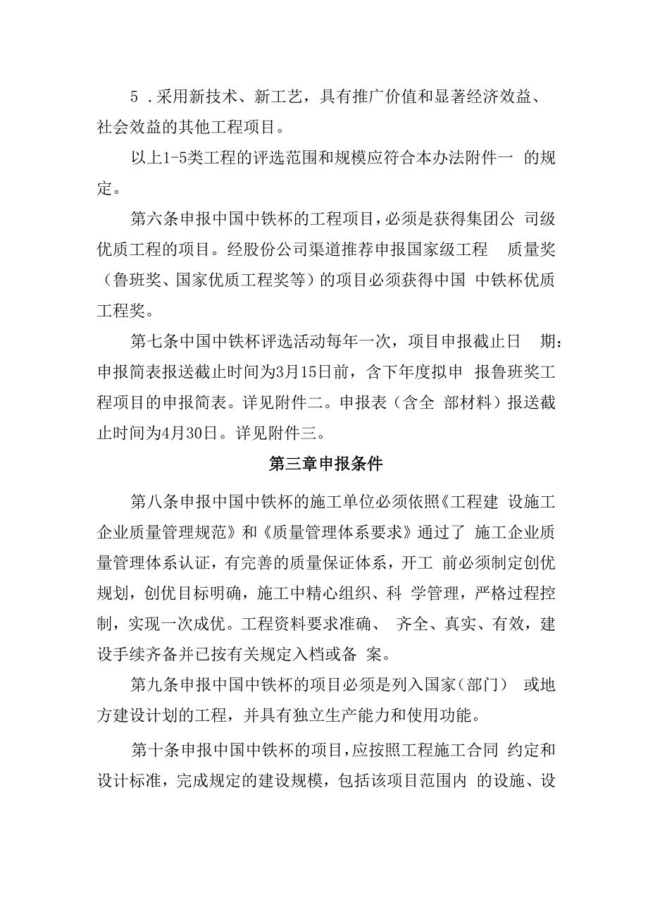 优质工程评选办法.docx_第2页