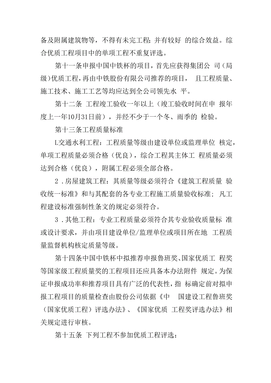 优质工程评选办法.docx_第3页