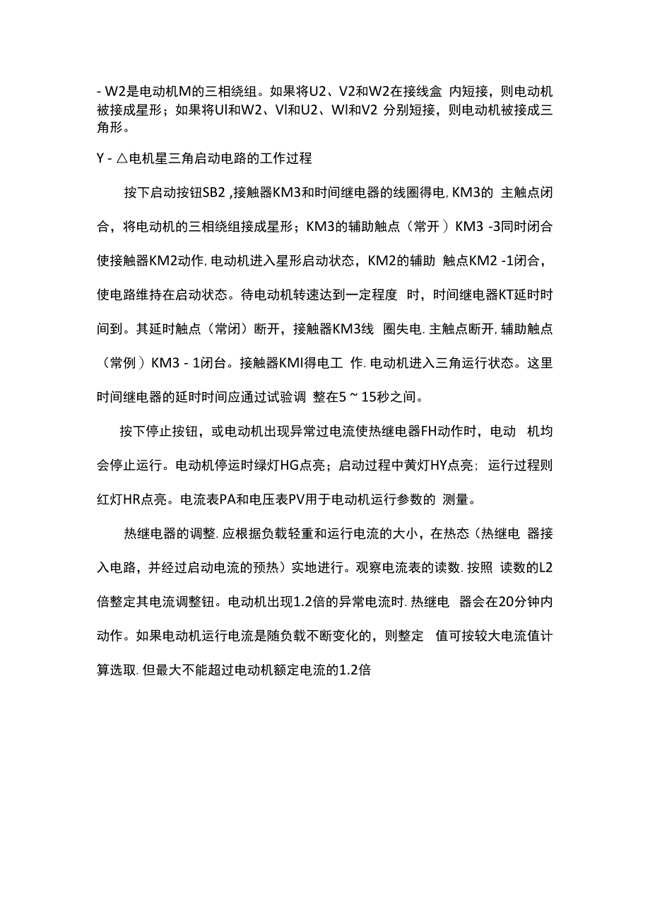 三相异步电机星三角降压启动电路图接线方法.docx_第2页