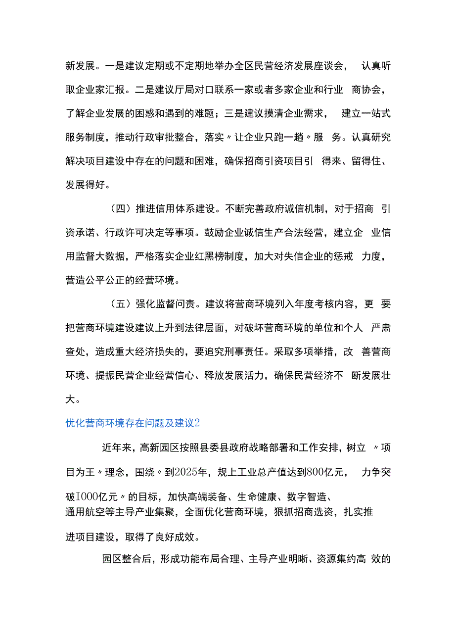 优化营商环境存在问题及建议(通用7篇).docx_第3页