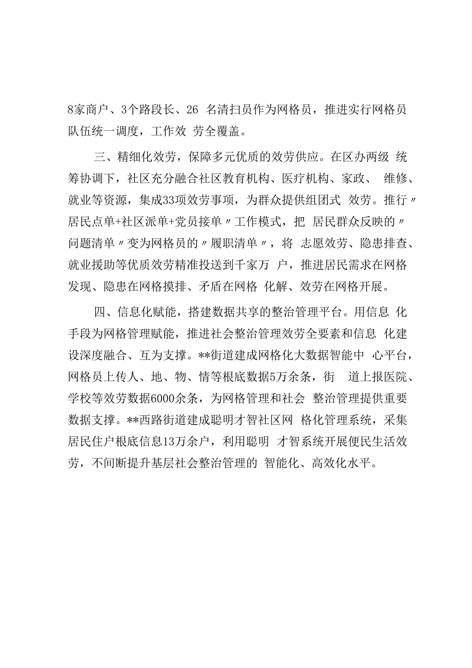 党建引领网格管理经验材料.docx_第2页