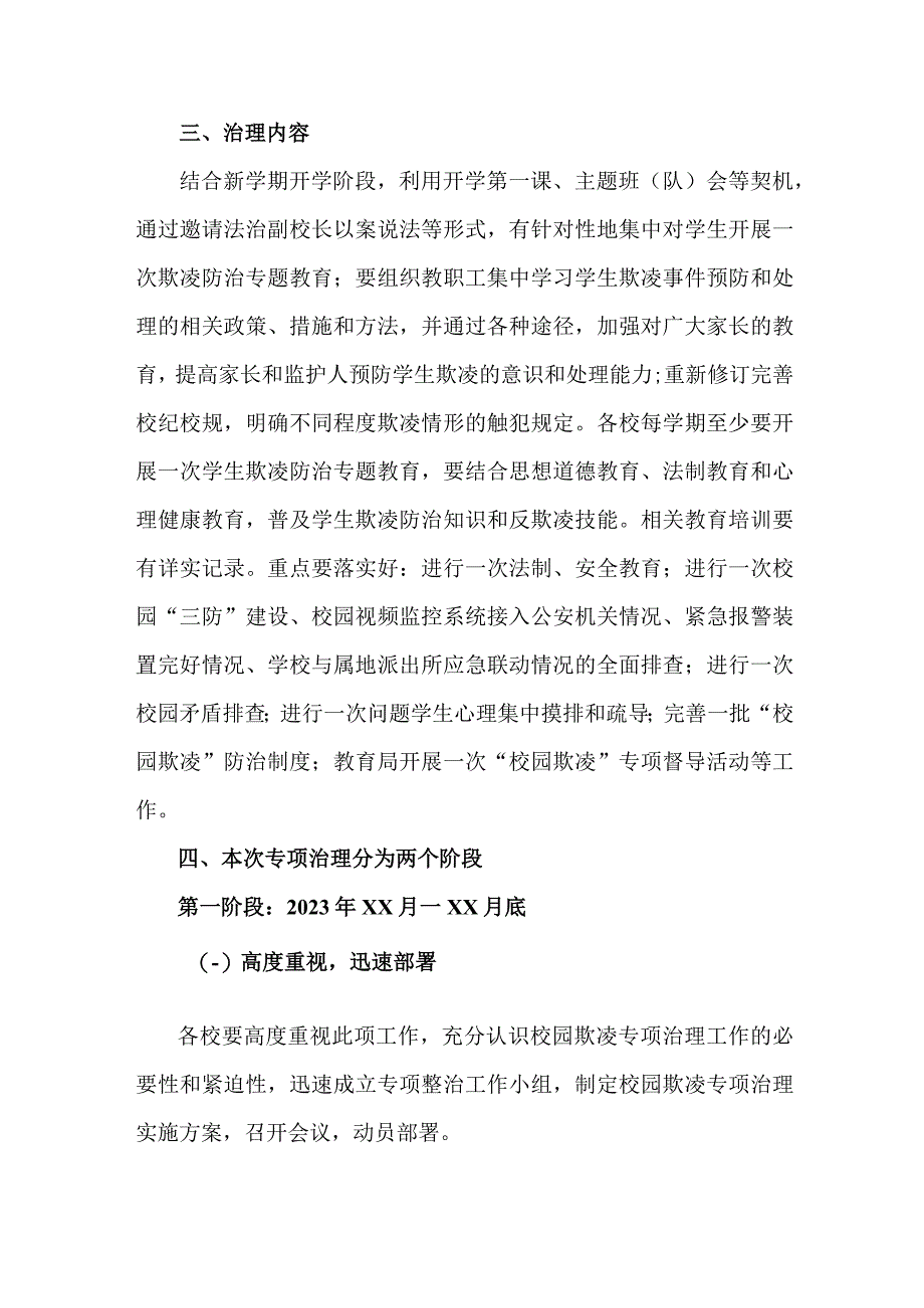 乡镇学校2023年预防校园欺凌防治工作方案.docx_第2页