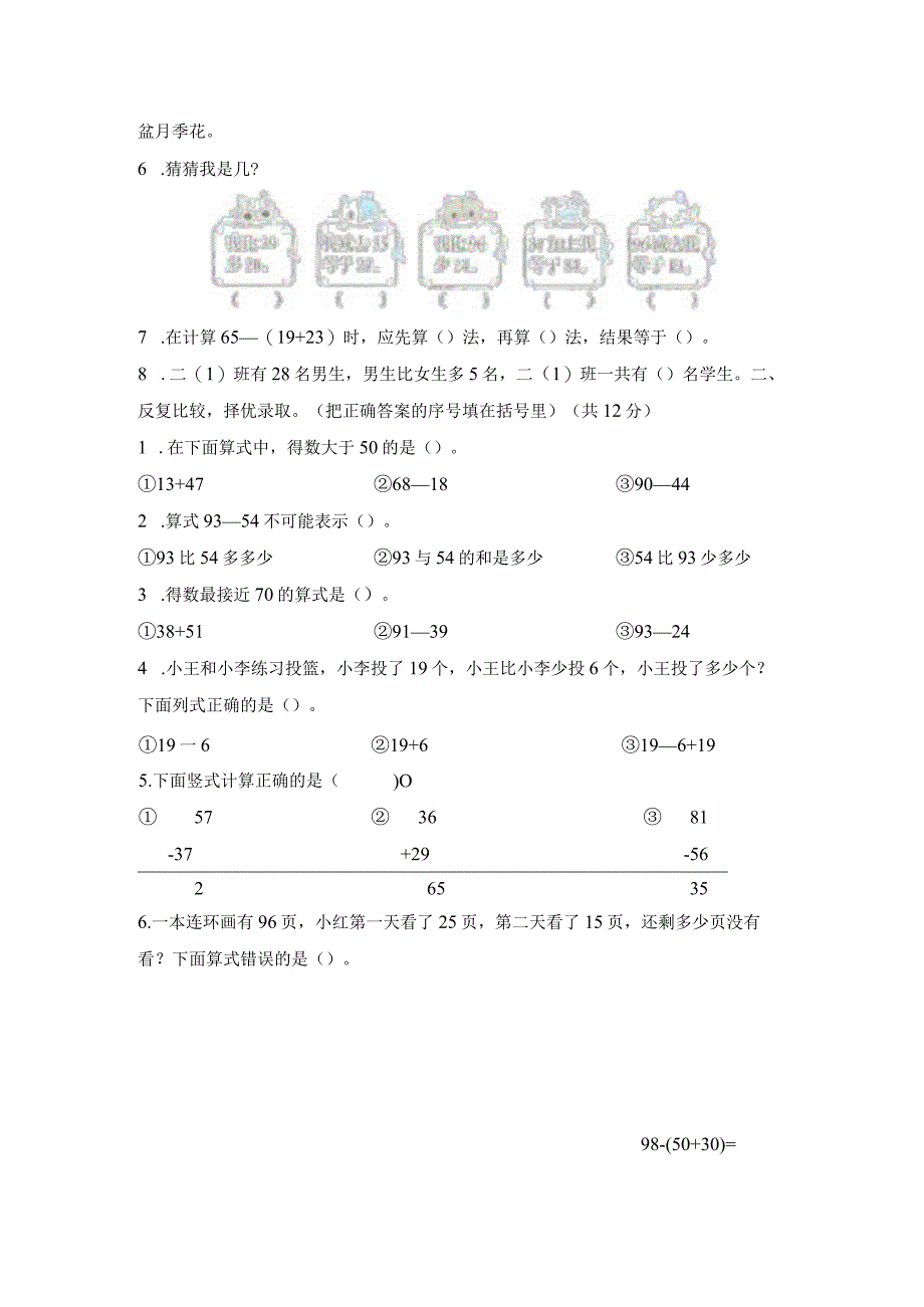 一年级上学期《第二单元测试（基础卷）》.docx_第2页