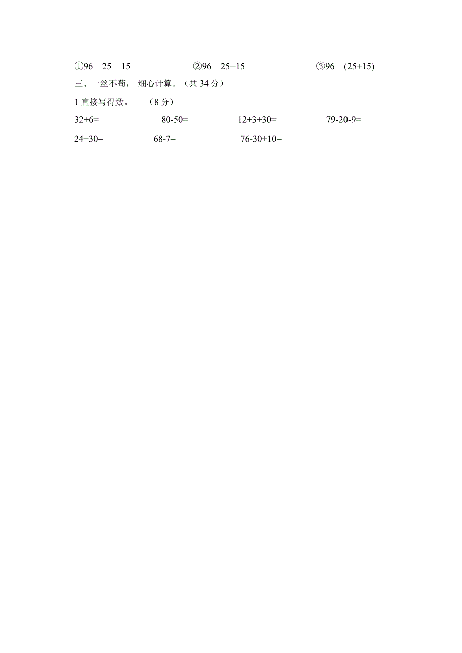 一年级上学期《第二单元测试（基础卷）》.docx_第3页