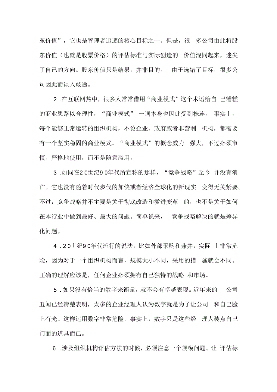 企业管理论述.docx_第3页