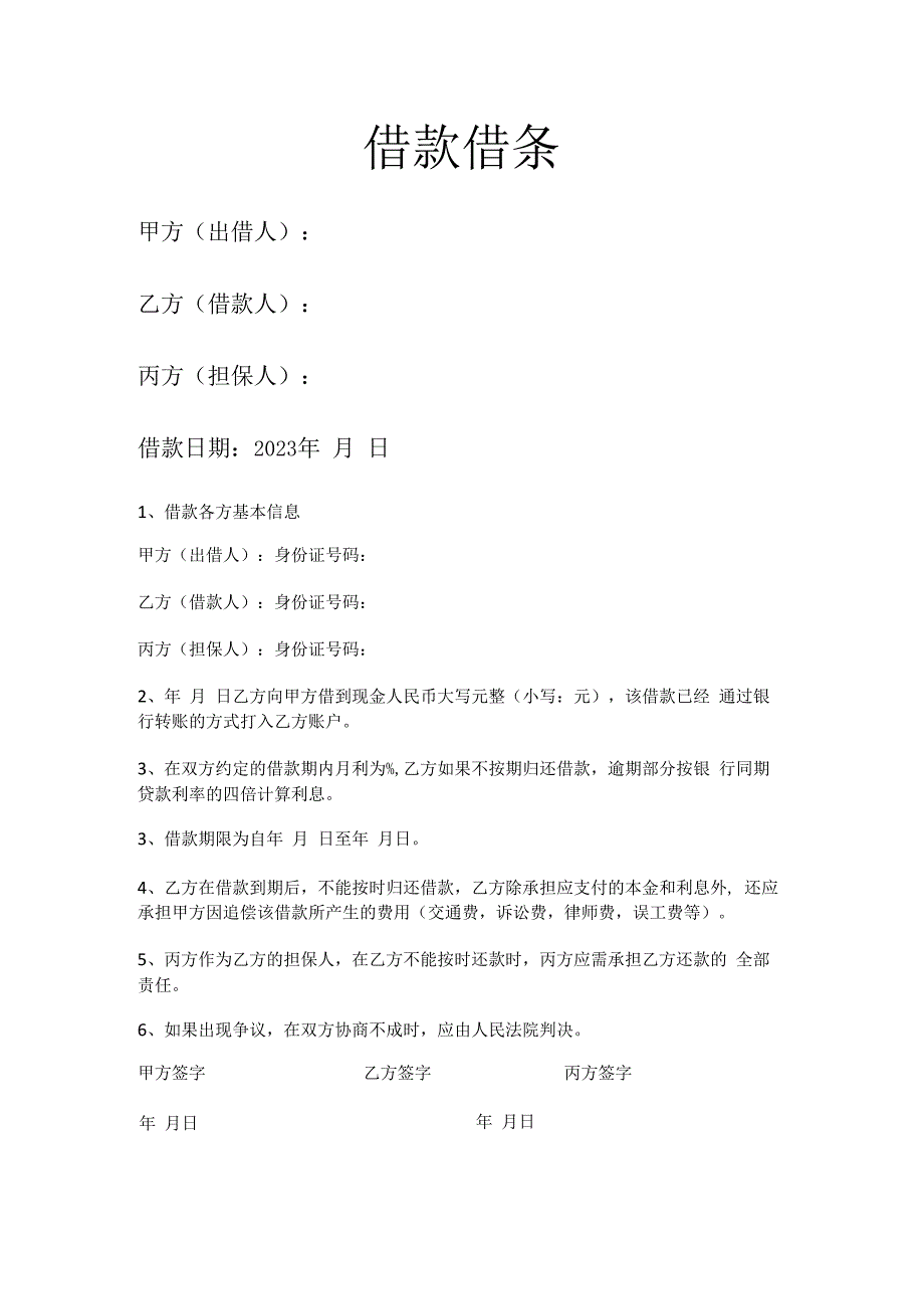 借条范本标准版借条模板通用版(民间借贷).docx_第2页