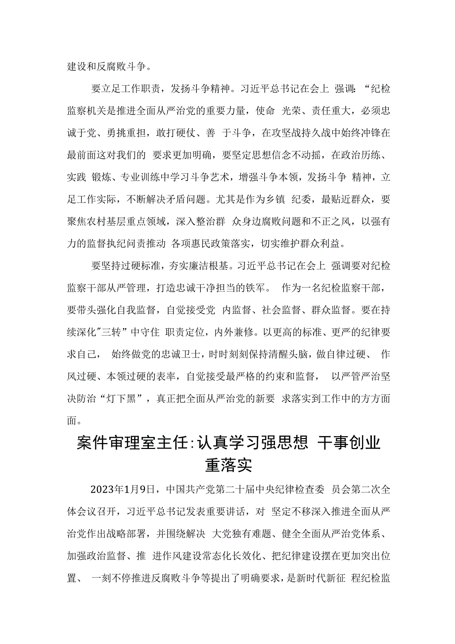 二十届中纪委二次全会精神学习心得体会研讨发言共10篇2023.docx_第2页