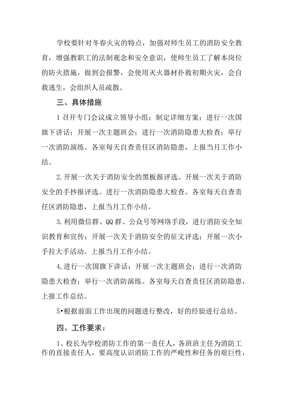 中学消防安全管理制度.docx_第2页