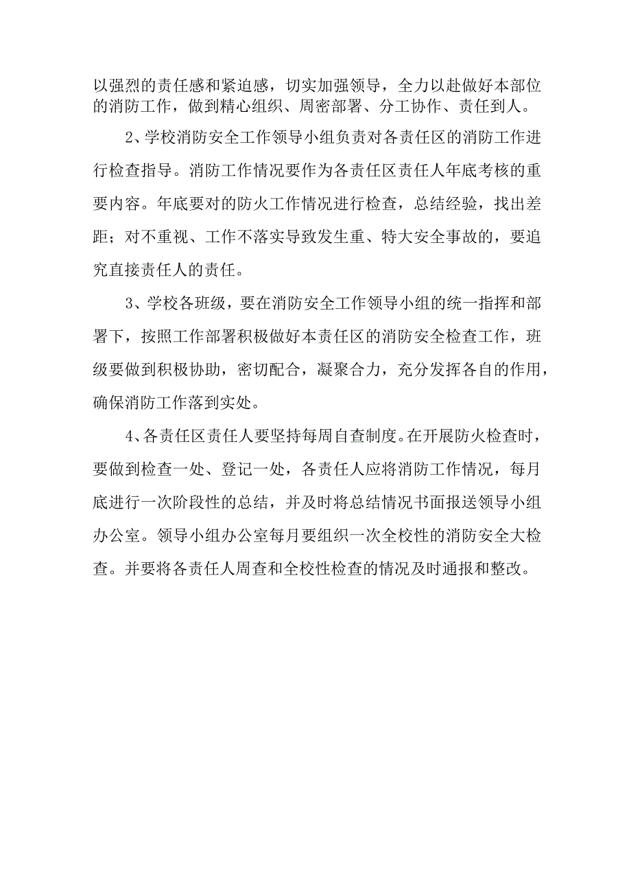 中学消防安全管理制度.docx_第3页