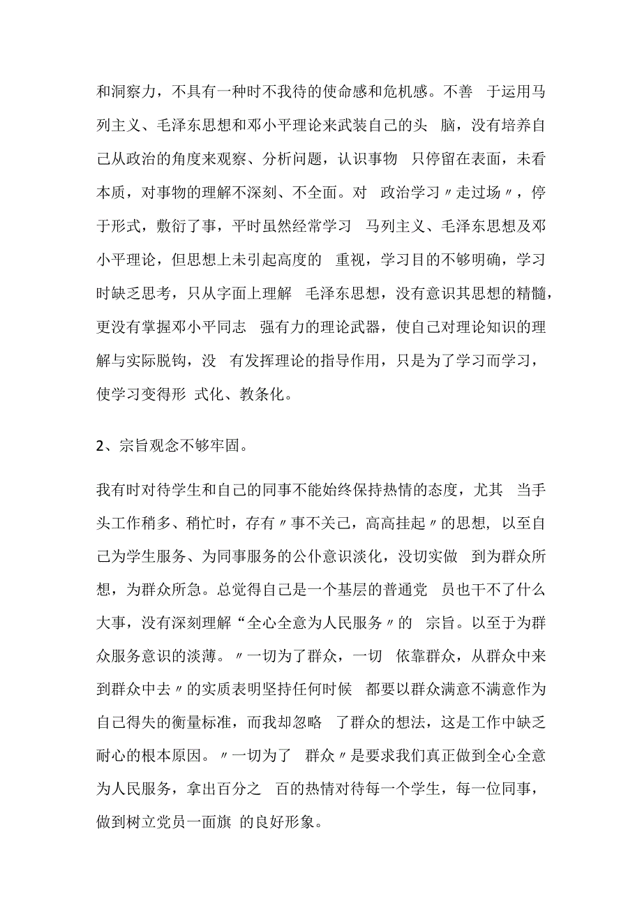 党员存在问题及整改措施清单三篇.docx_第2页