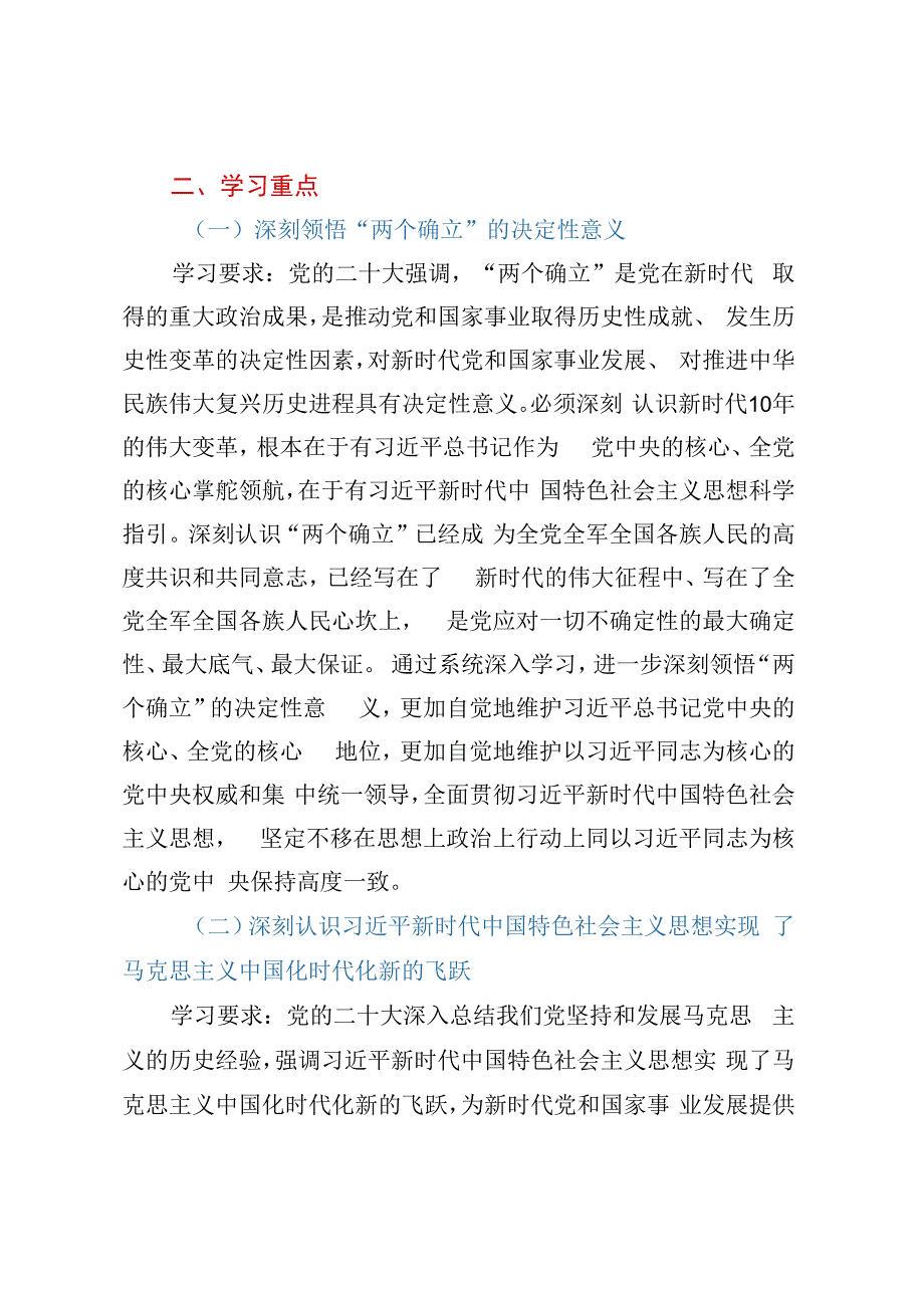 XX市市场监督管理局党组2023年党组理论学习中心组理论学习安排.docx_第2页