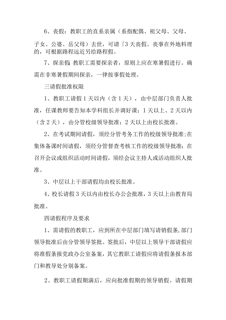 中学教职工请假管理制度.docx_第2页