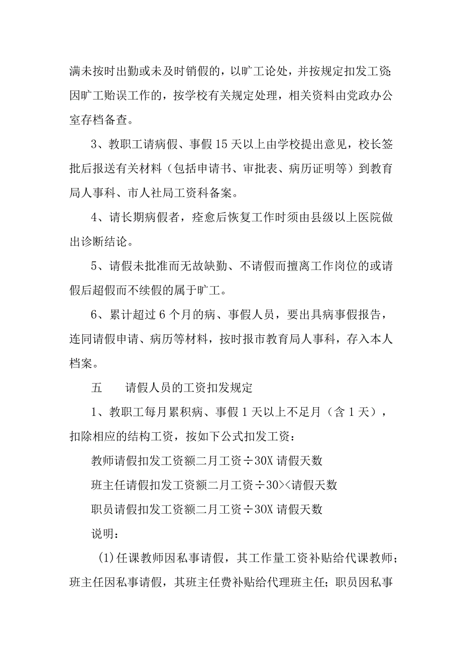 中学教职工请假管理制度.docx_第3页