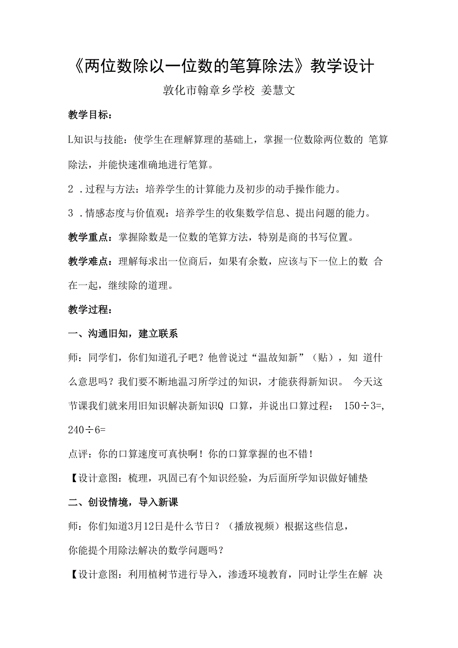 两位数除以一位数的笔算除法—翰章乡学校姜慧文.docx_第1页