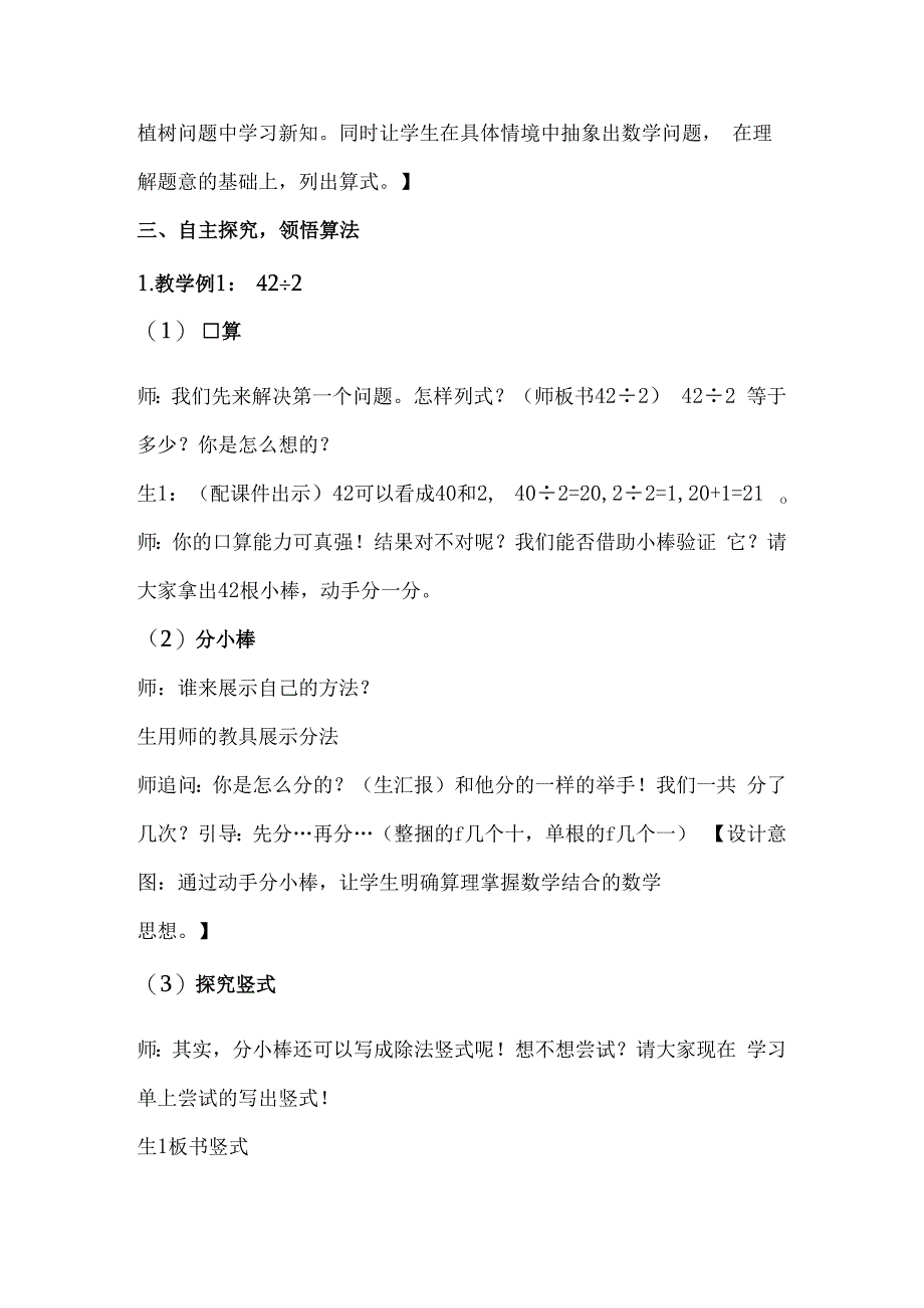 两位数除以一位数的笔算除法—翰章乡学校姜慧文.docx_第2页