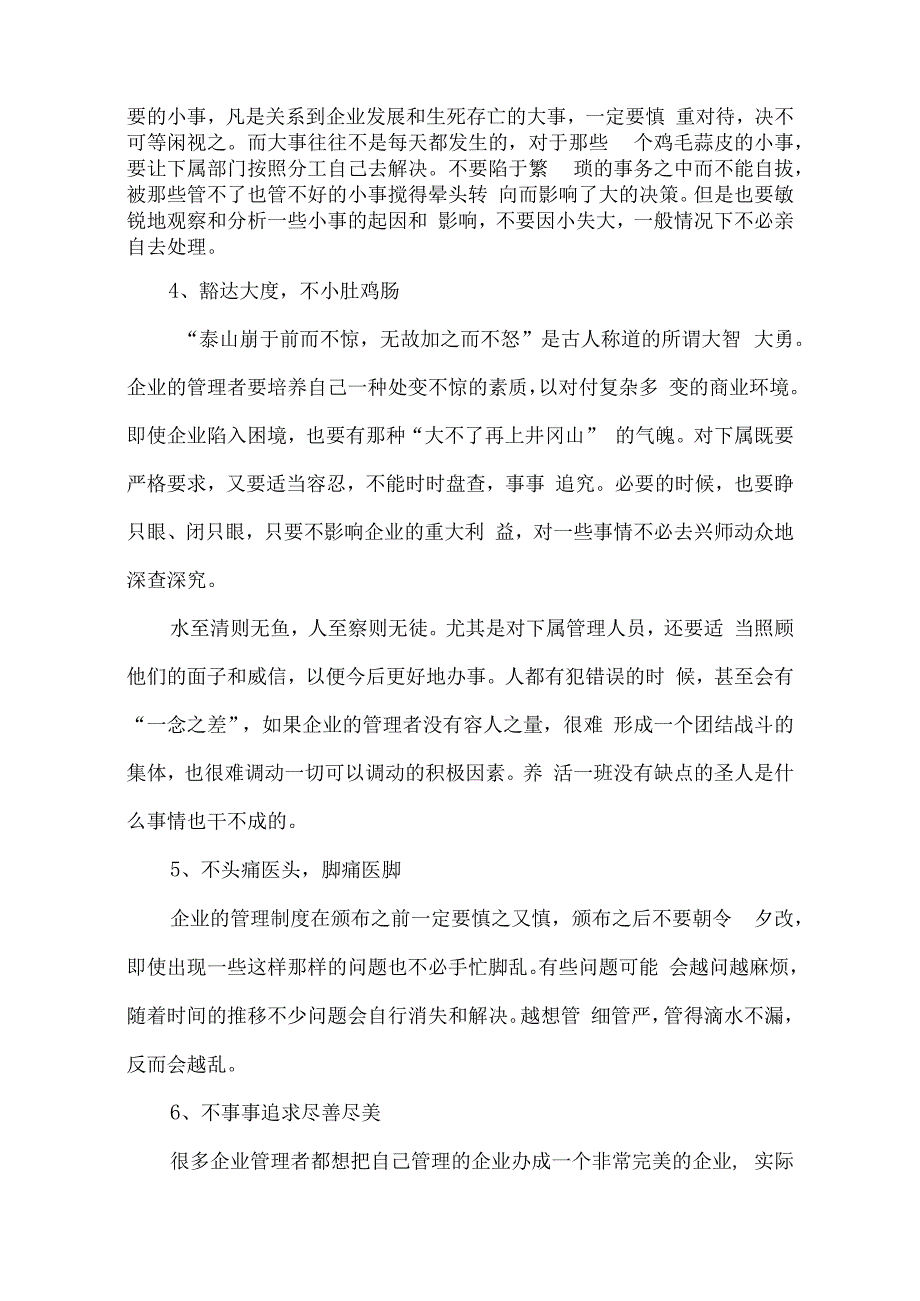 企业有效管理方法论述.docx_第2页