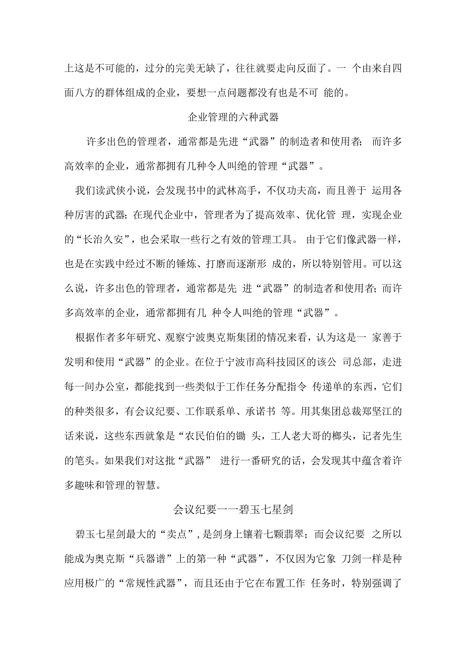 企业有效管理方法论述.docx_第3页