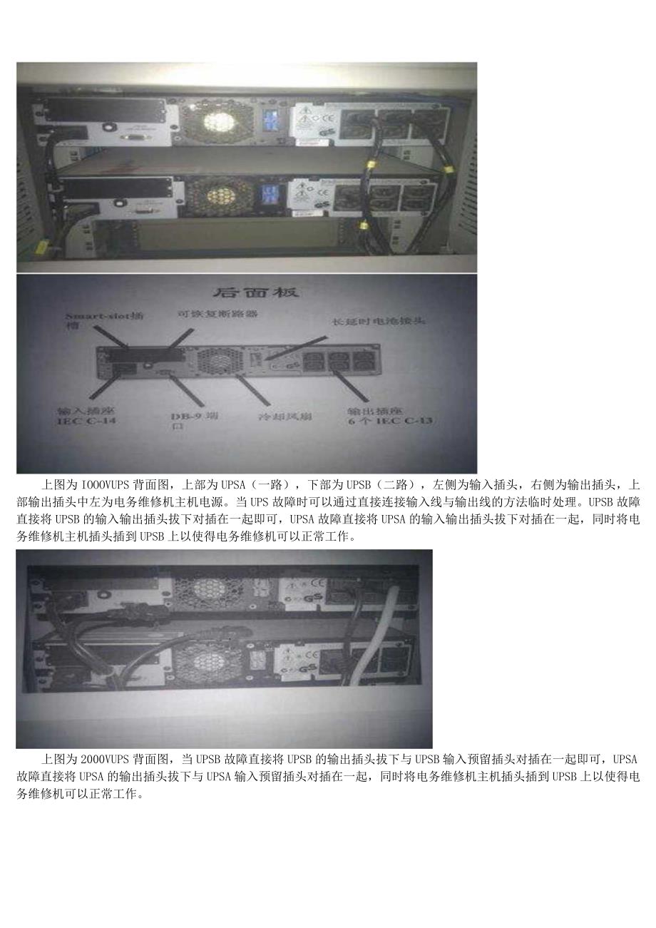 交大微联UPS故障处理.docx_第2页