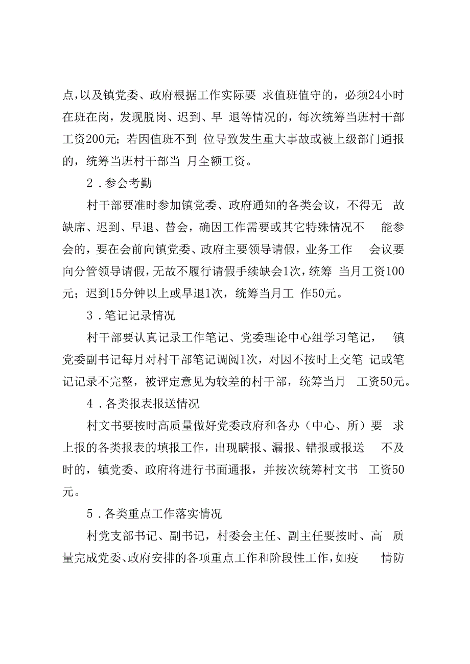 XX镇村干部工资发放管理办法(试行).docx_第2页