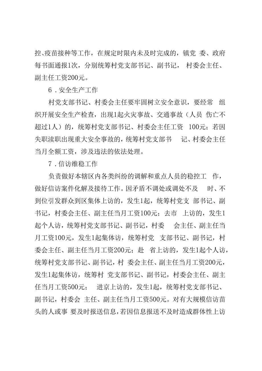 XX镇村干部工资发放管理办法(试行).docx_第3页