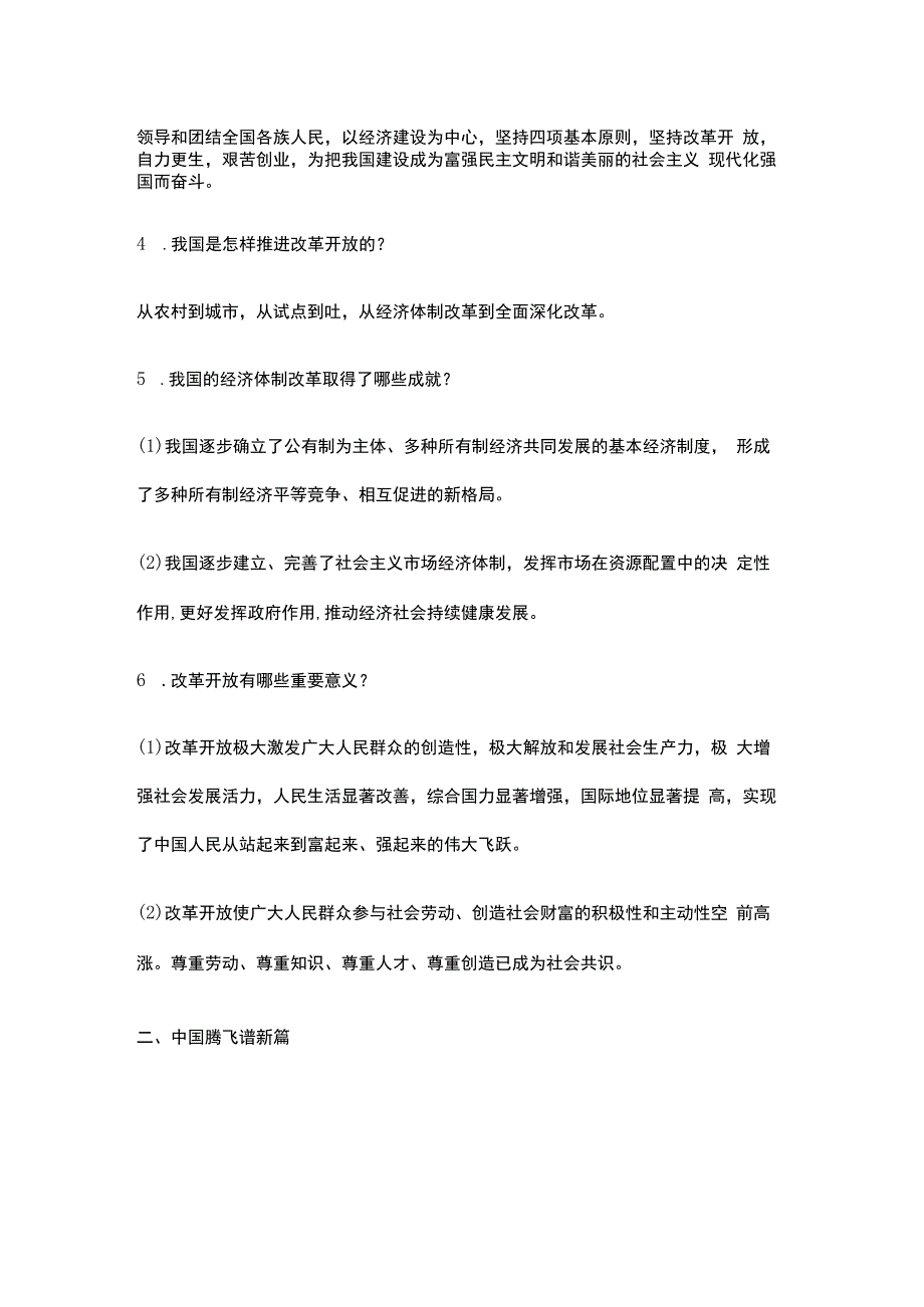 九年级道德与法治上册知识点总结.docx_第2页