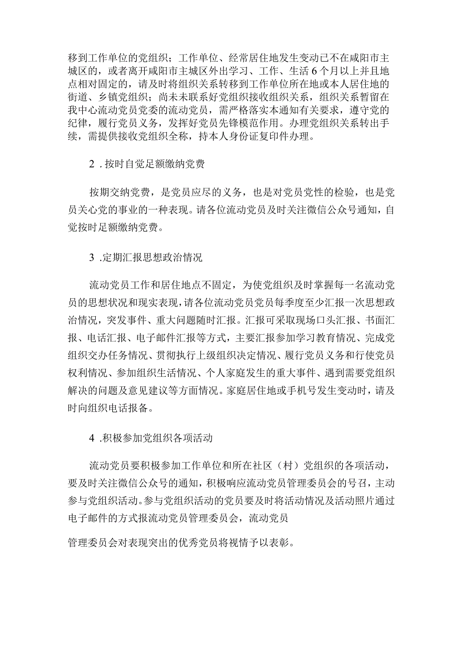 企业流动党员管理方案.docx_第2页