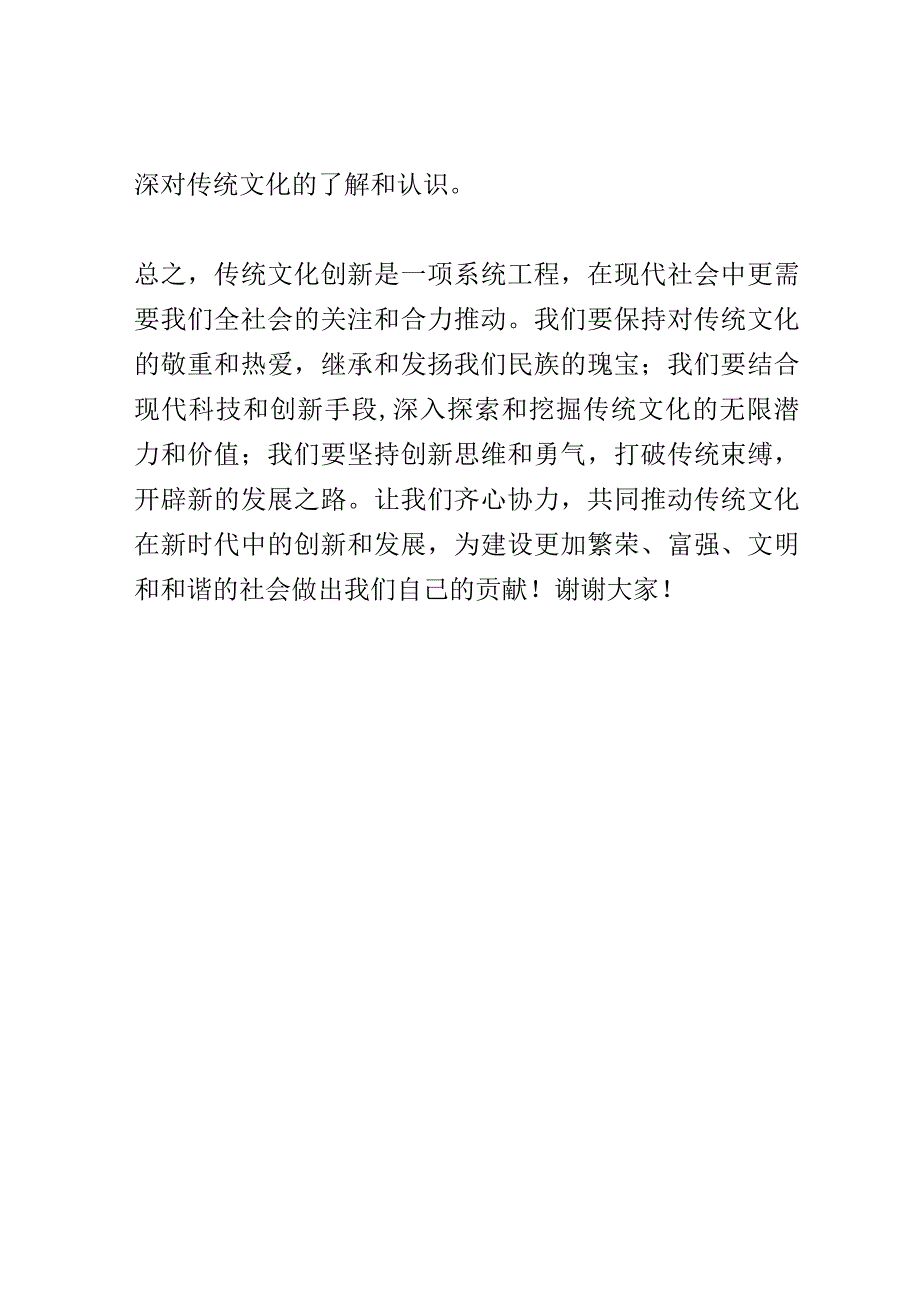 传统文化创新交流会演讲稿精选.docx_第3页